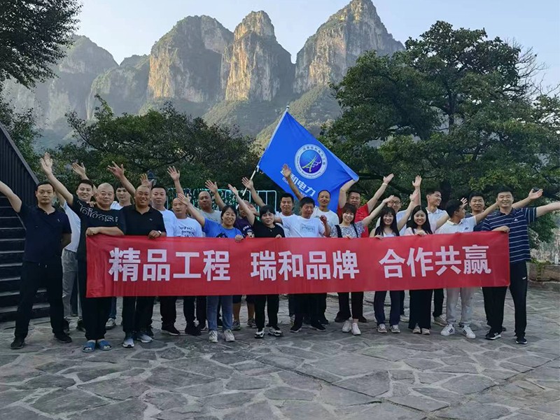 瑞和團(tuán)建 | 與你同行，共贏未來(lái)！