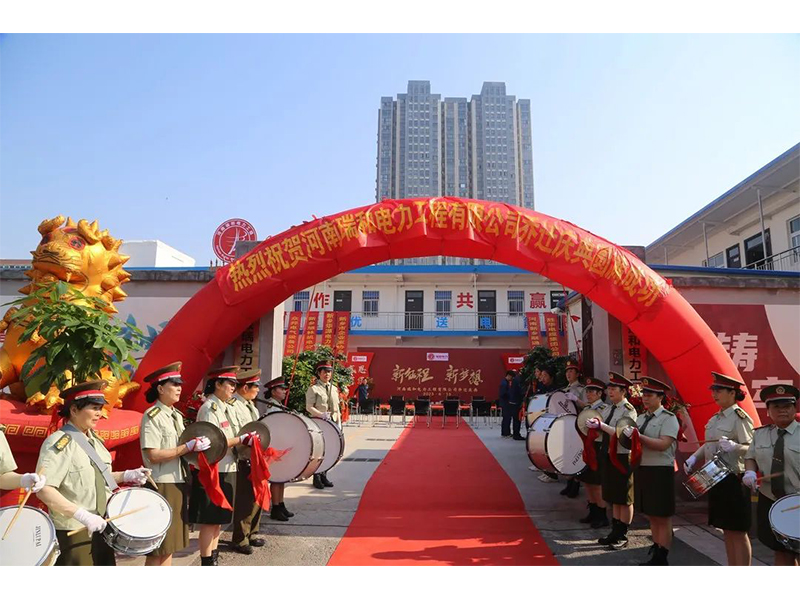 立足新起點(diǎn)，實(shí)現(xiàn)新跨越 | 賀瑞和電力喬遷之喜