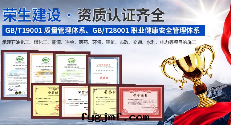 河(hé)南(nán)省(shěng)荣生(shēng)建設有(yǒu)限公司