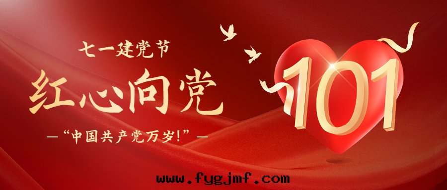 七(qī)一(yī)建黨节(jié)