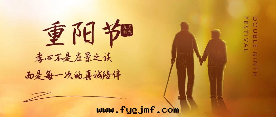 傳統节(jié)日(rì)—重(zhòng)陽节(jié)