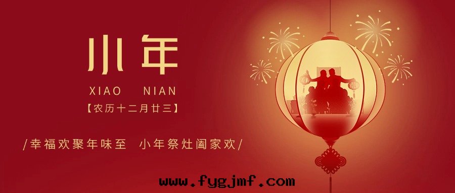 小年(nián)快(kuài)乐(lè)
