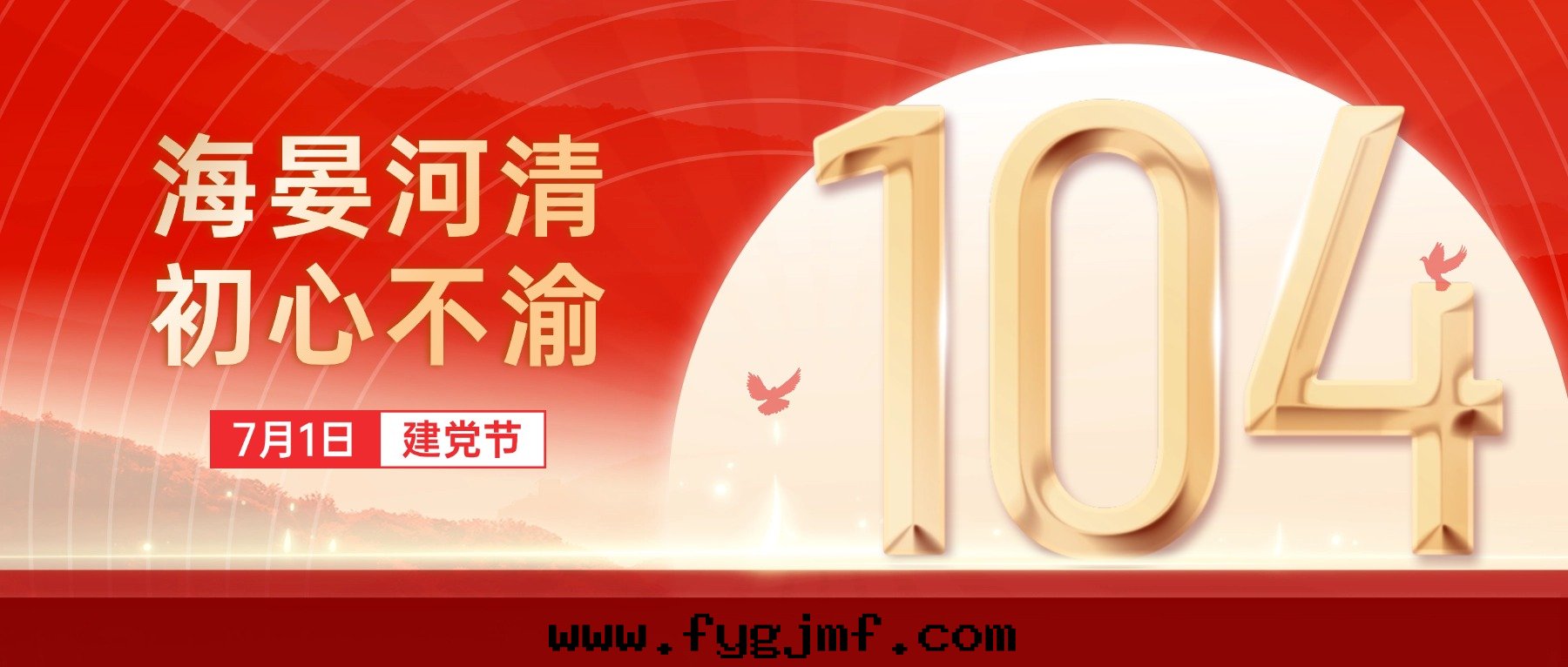 七(qī)一(yī)建黨节(jié)