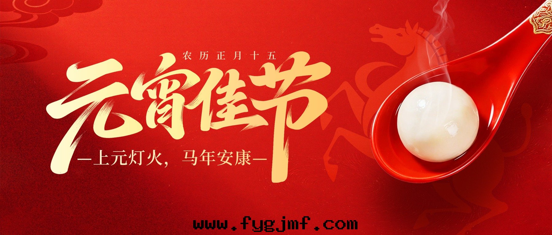 2026元(yuán)宵节(jié)快(kuài)乐(lè)