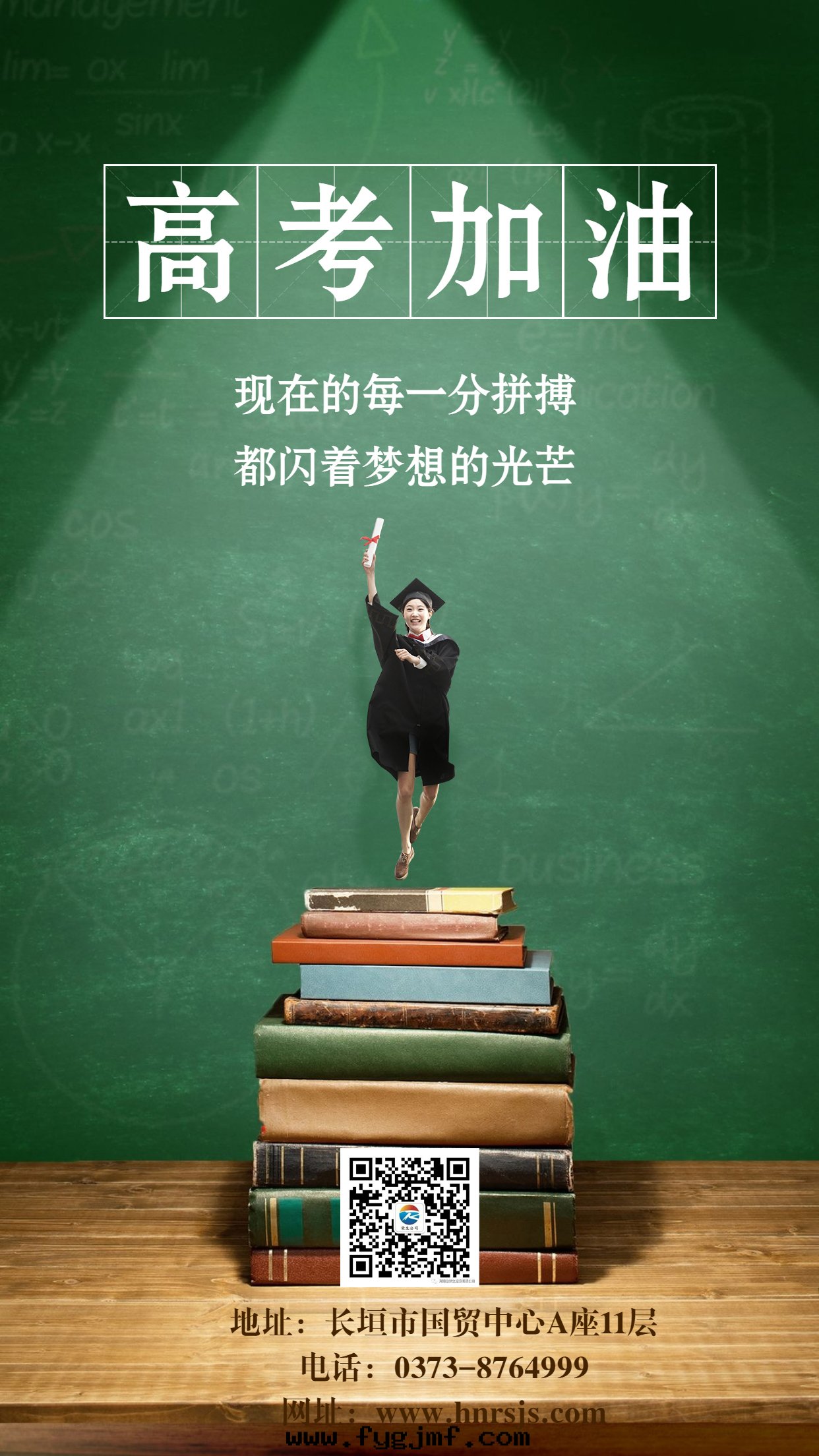 高考商家應(yìng)援正(zhèng)能(néng)量(liàng)激勵海(hǎi)報 (2)