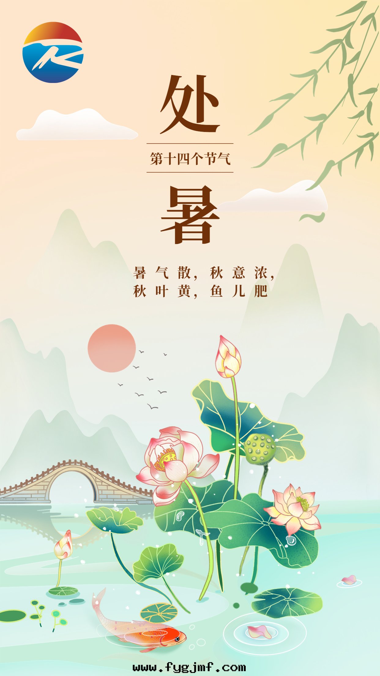 處(chù)暑节(jié)气祝福插画(huà)手(shǒu)機(jī)海(hǎi)報