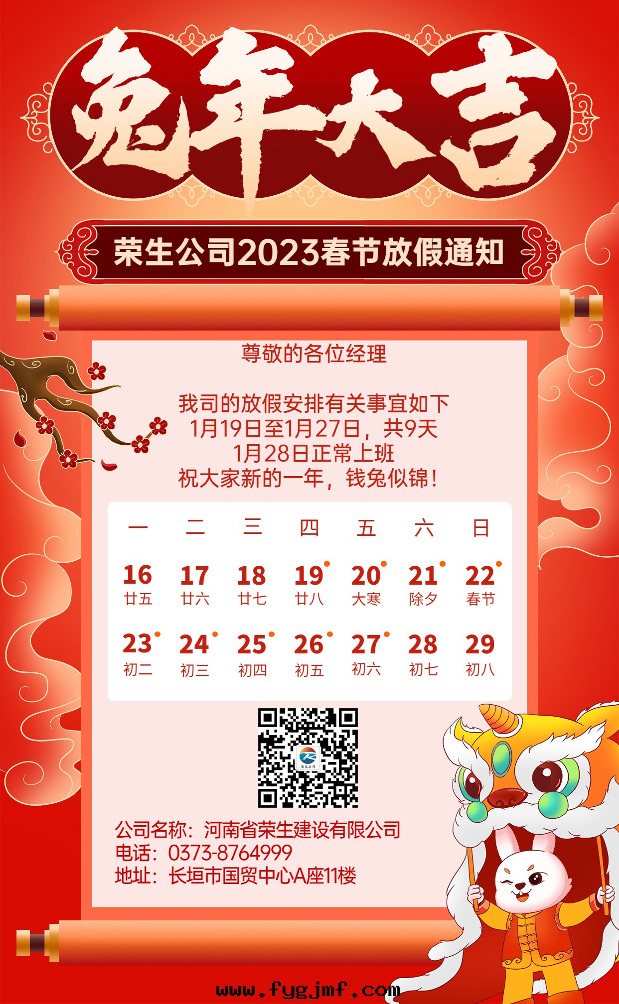 春节(jié)放(fàng)假通(tòng)知公告喜慶中(zhōng)國(guó)风手(shǒu)機(jī)海(hǎi)報