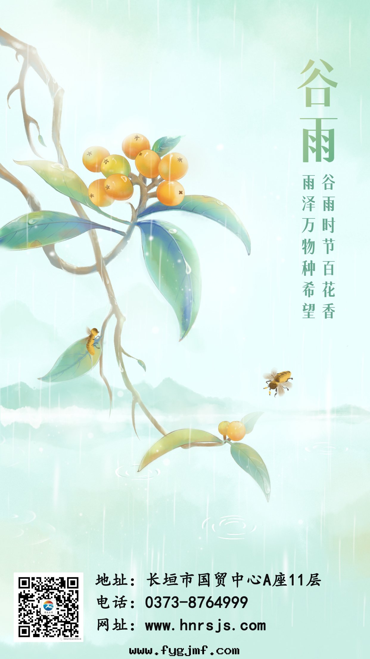 金(jīn)融保險谷(gǔ)雨(yǔ)节(jié)气祝福創意插画(huà)清(qīng)新风海(hǎi)報