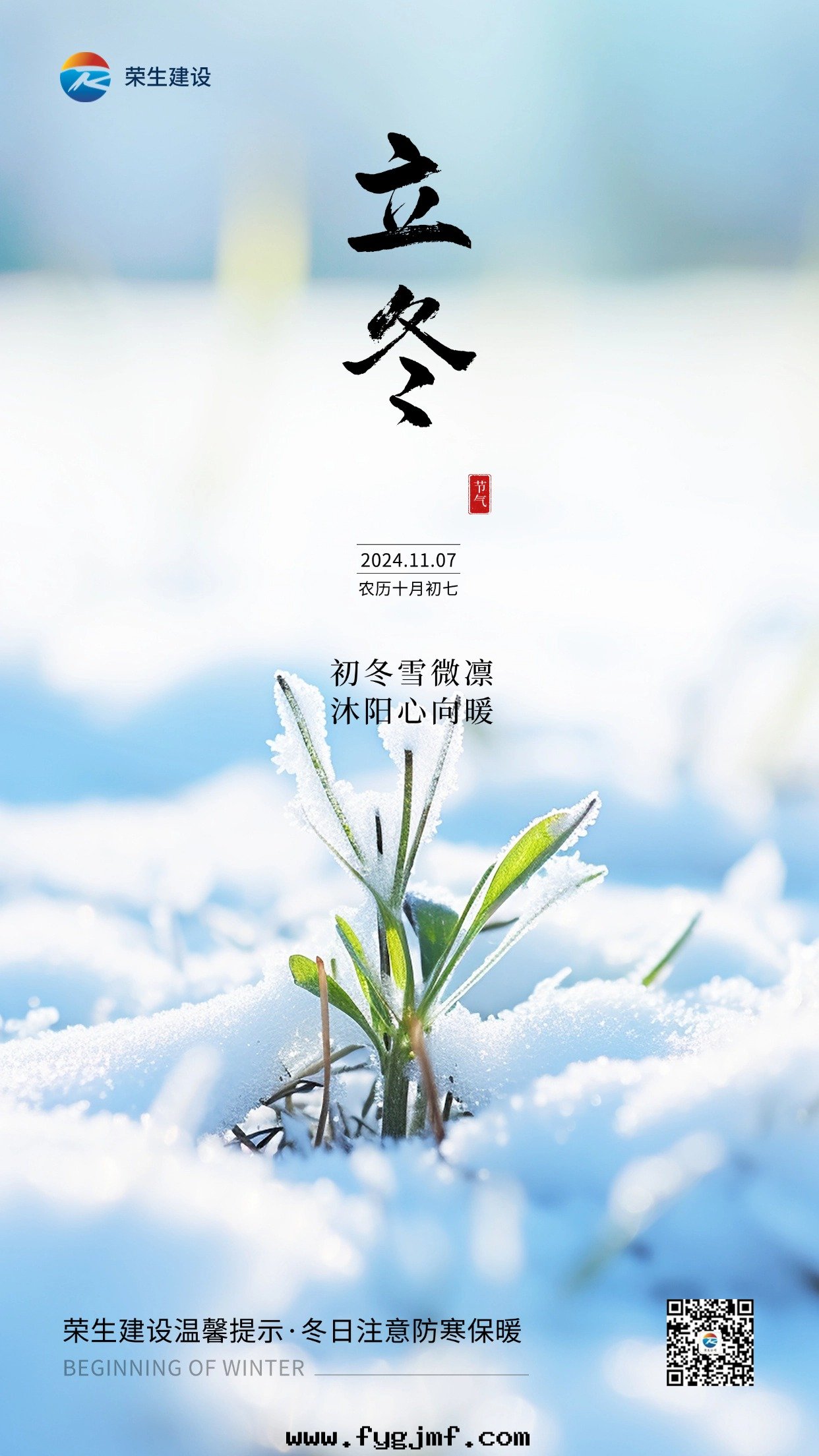 立冬金(jīn)融保險节(jié)气祝福問(wèn)候創意合成手(shǒu)機(jī)海(hǎi)報AIGC