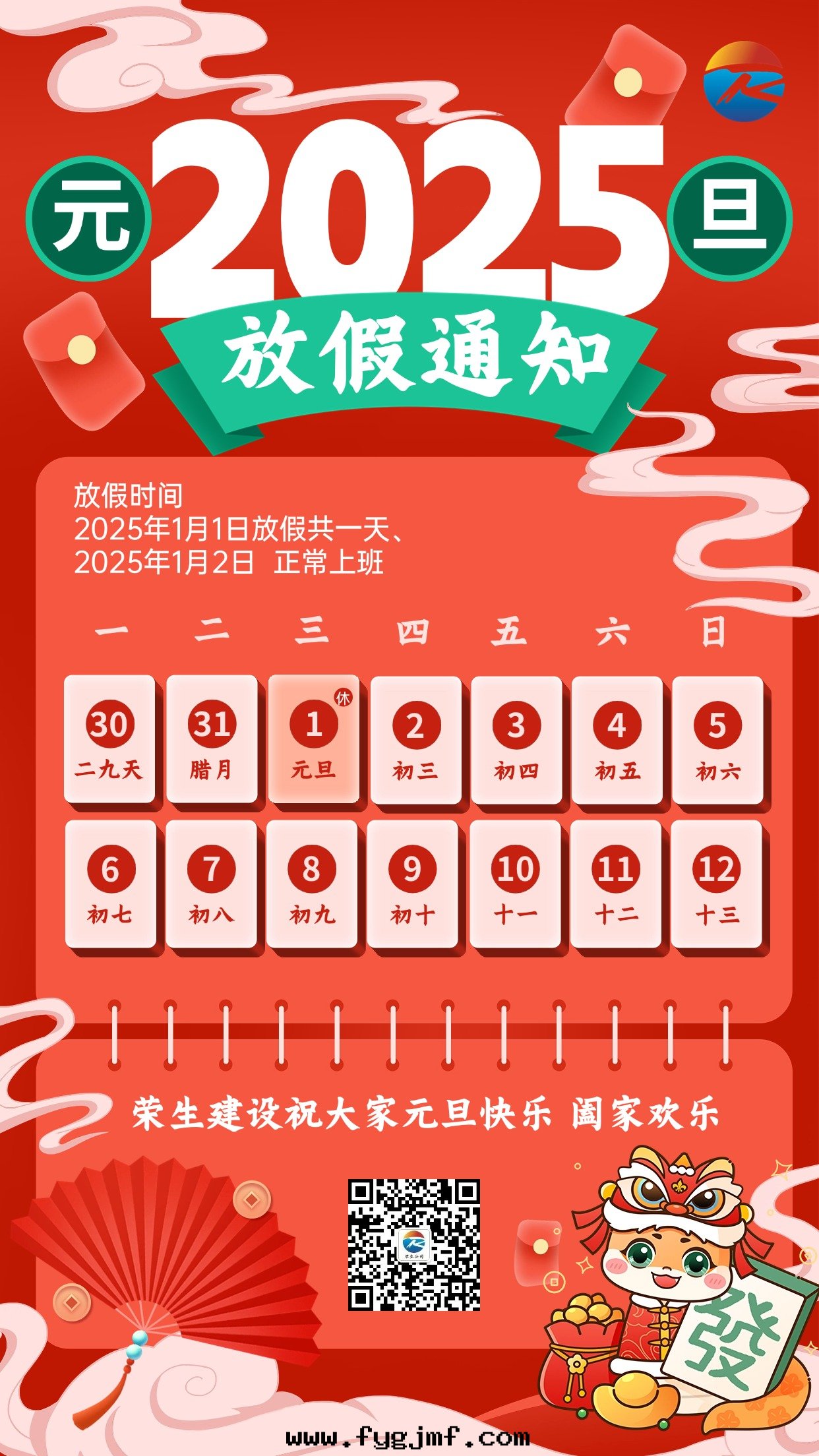 新年(nián)元(yuán)旦放(fàng)假通(tòng)知豎版海(hǎi)報 (1)