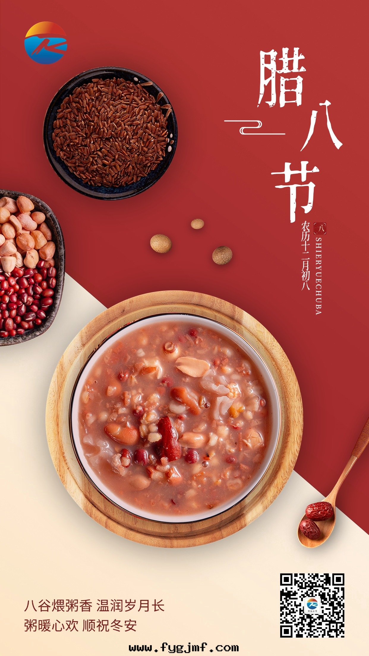 臘八(bā)节(jié)节(jié)日(rì)祝福手(shǒu)機(jī)海(hǎi)報