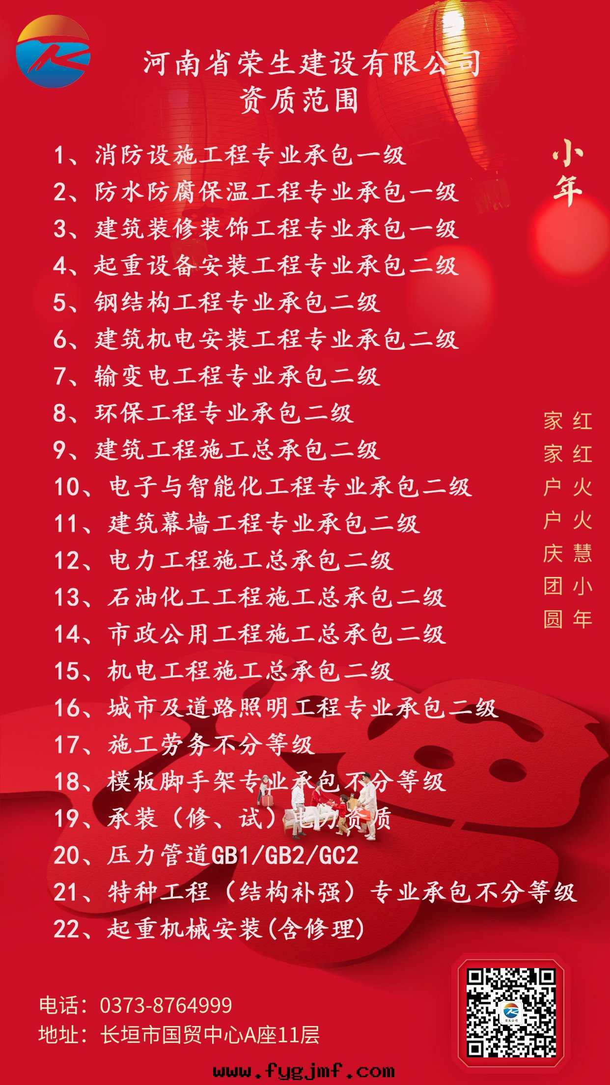 南(nán)方(fāng)小年(nián)祝福新春福字手(shǒu)機(jī)海(hǎi)報