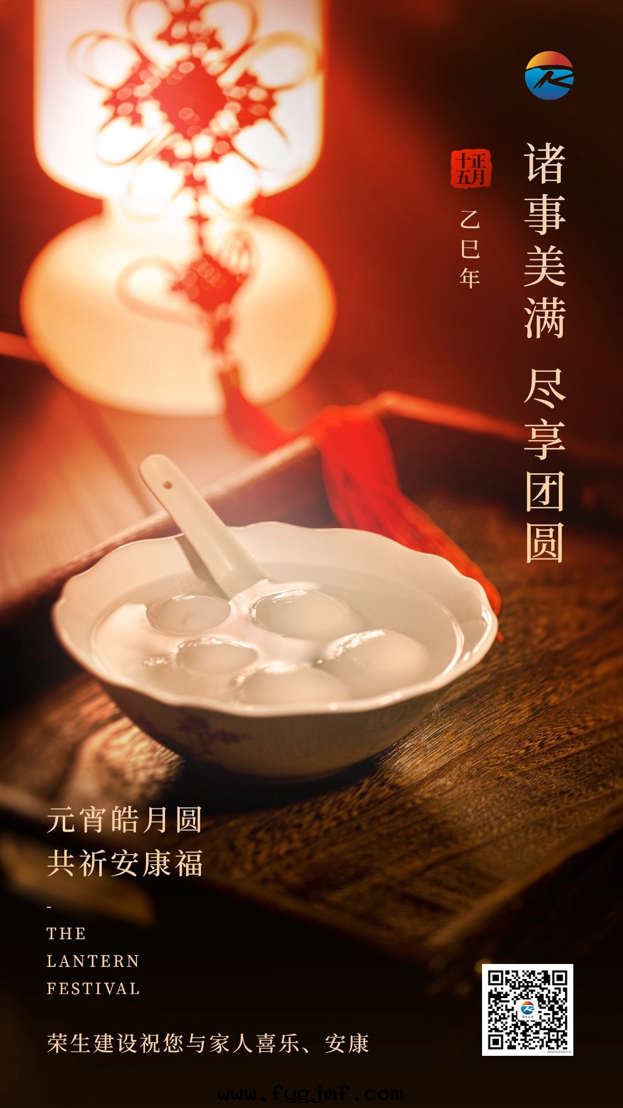 元(yuán)宵节(jié)金(jīn)融保險团(tuán)圆祝福實(shí)景海(hǎi)報