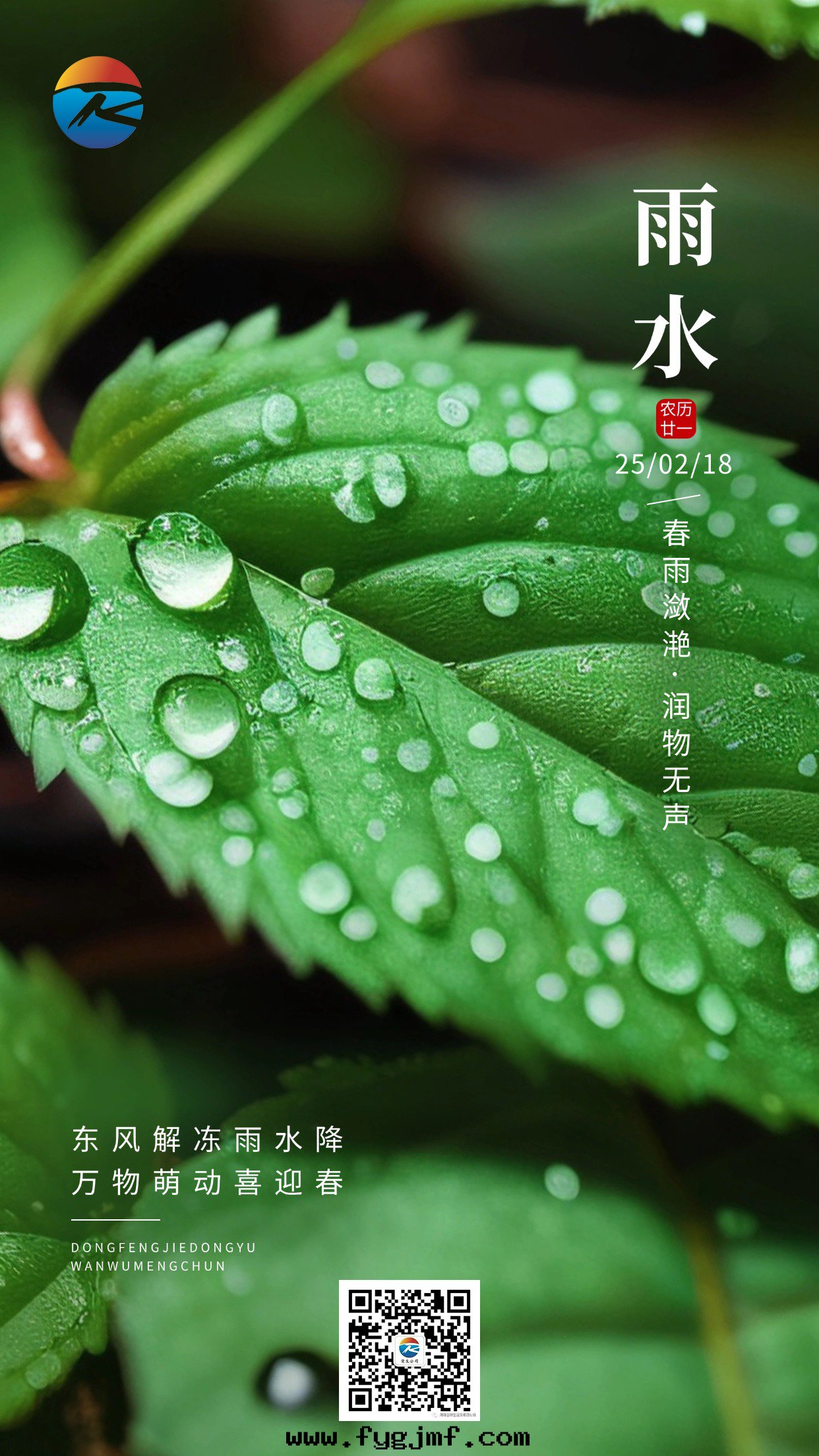 雨(yǔ)水(shuǐ)节(jié)气祝福實(shí)景风手(shǒu)機(jī)海(hǎi)報AIGC