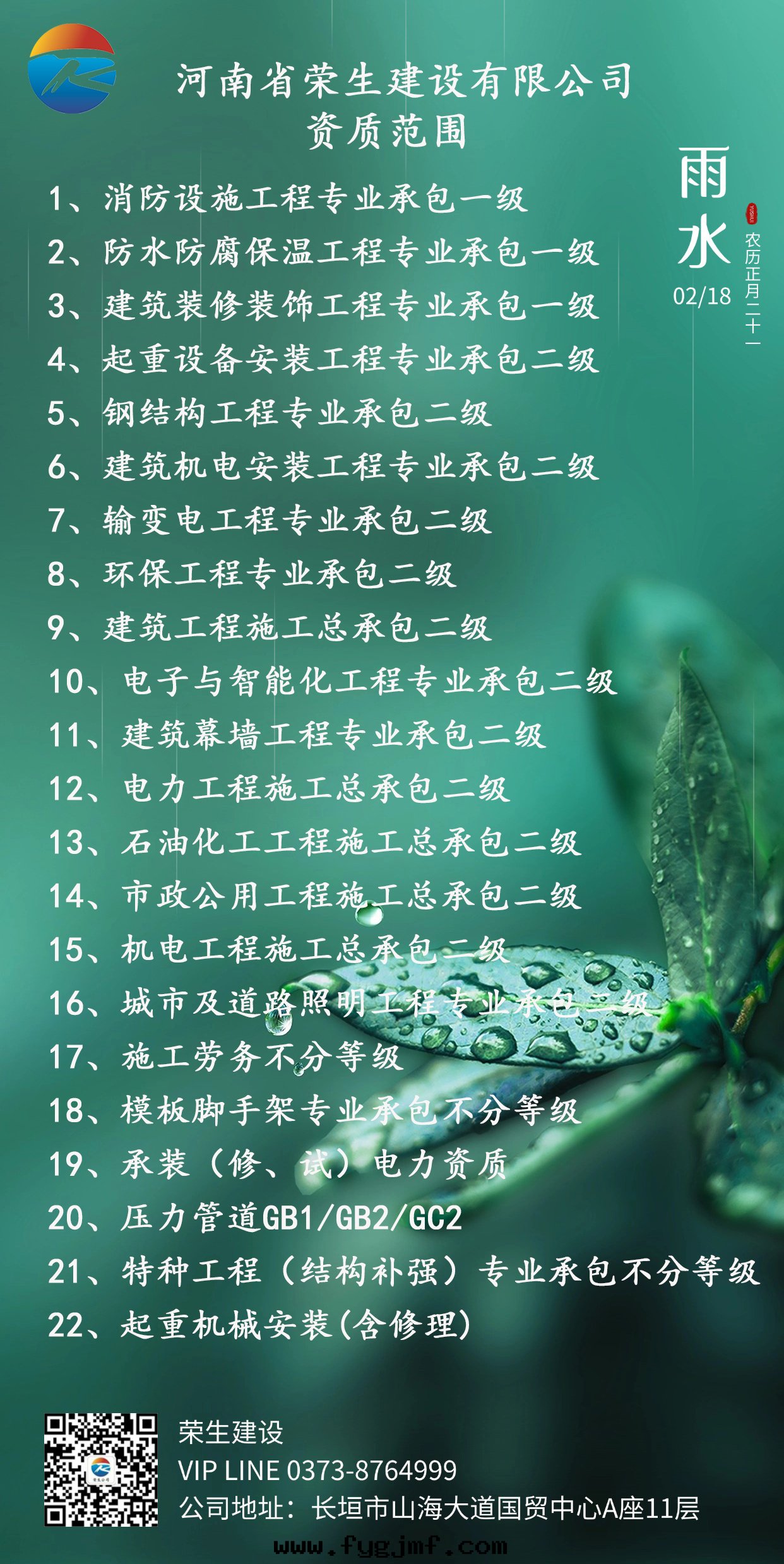 雨(yǔ)水(shuǐ)房(fáng)地(dì)産銷售中(zhōng)介节(jié)气祝福實(shí)景风全(quán)屏海(hǎi)報