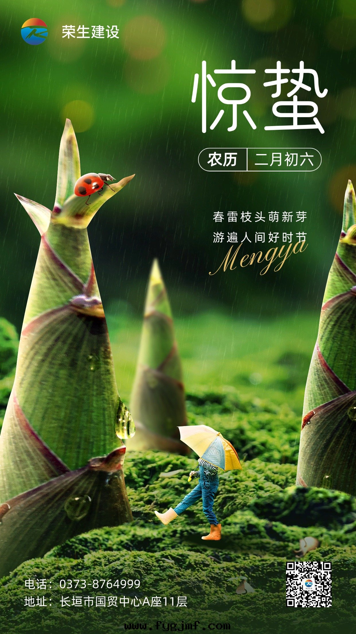 旅遊出(chū)行驚蛰节(jié)气祝福創意合成手(shǒu)機(jī)海(hǎi)報