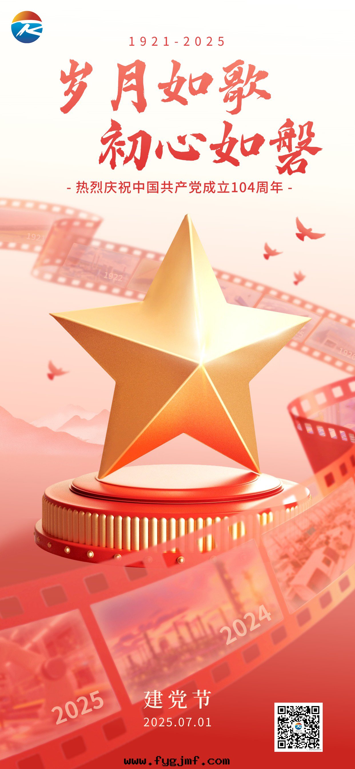 建黨节(jié)政(zhèng)务組織节(jié)日(rì)祝福政(zhèng)务感(gǎn)全(quán)屏豎版海(hǎi)報AIGC