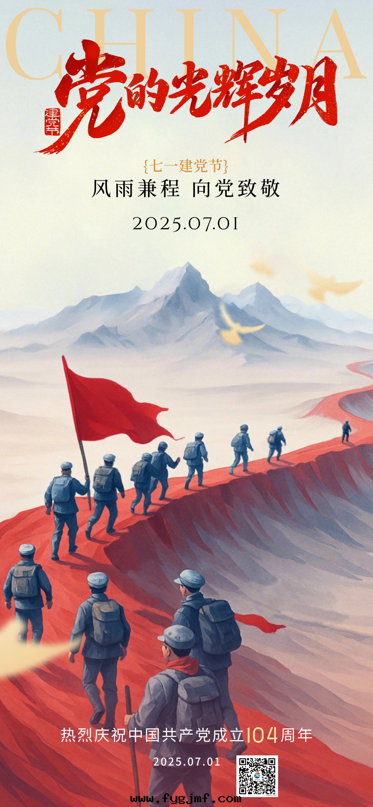 建黨节(jié)肌理(lǐ)感(gǎn)紅(hóng)軍长(cháng)征祝福海(hǎi)報