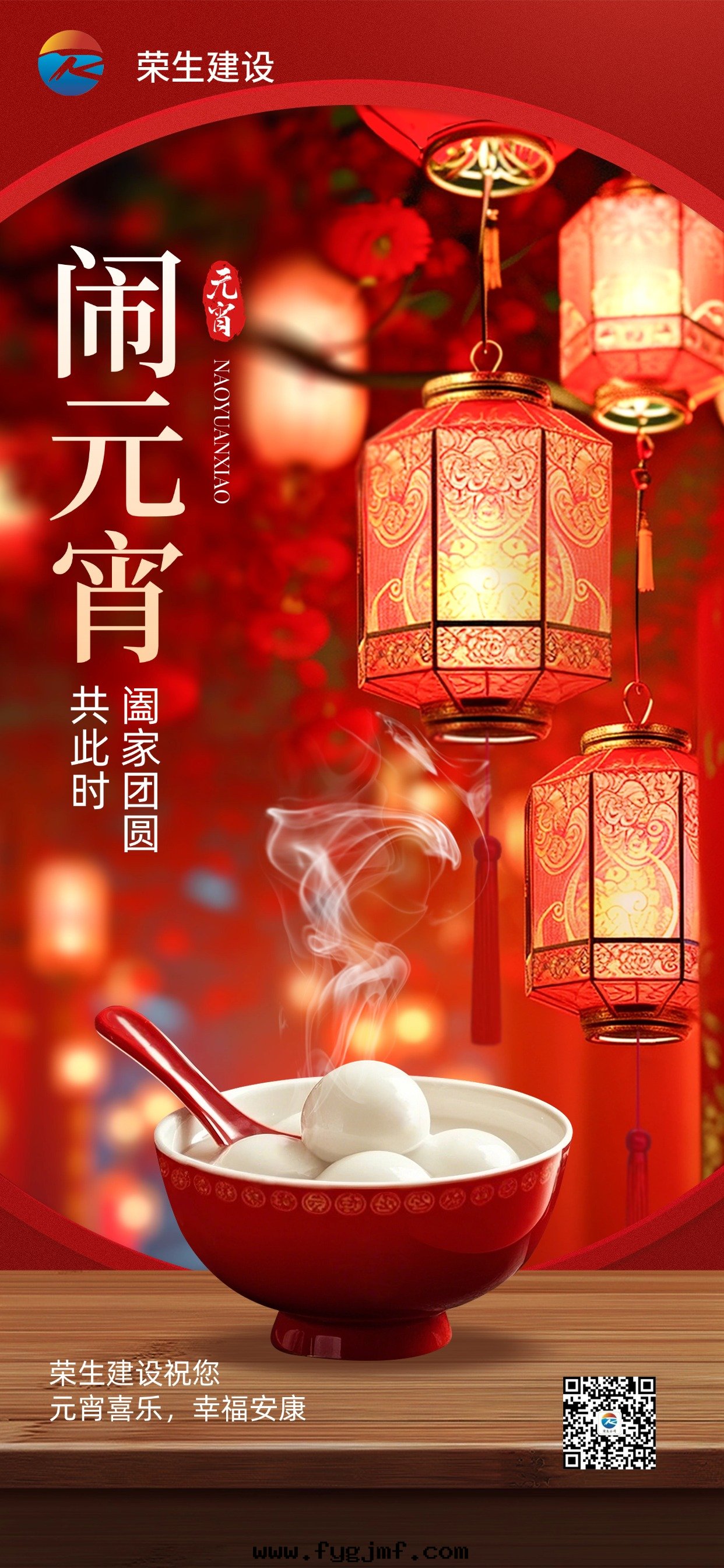 元(yuán)宵节(jié)餐飲美(měi)食美(měi)食曬照图(tú)框喜慶感(gǎn)全(quán)屏豎版海(hǎi)報AIGC